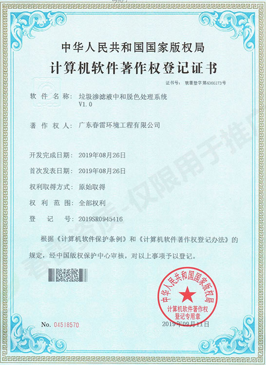 草莓视频在线下载APP网站渗滤液中脱色处理系统