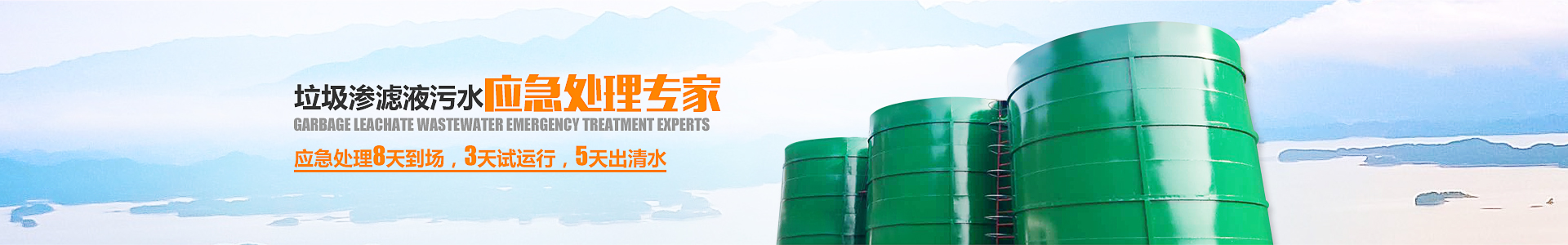 草莓视频在线下载APP网站渗滤液处理设备