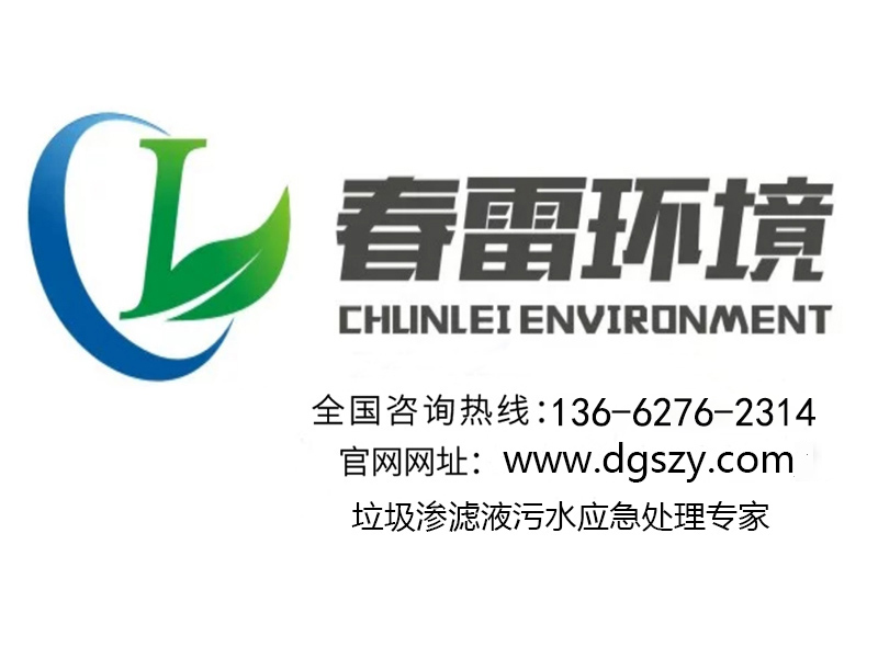 草莓视频在线下载APP网站渗滤液处理设备生产厂家
